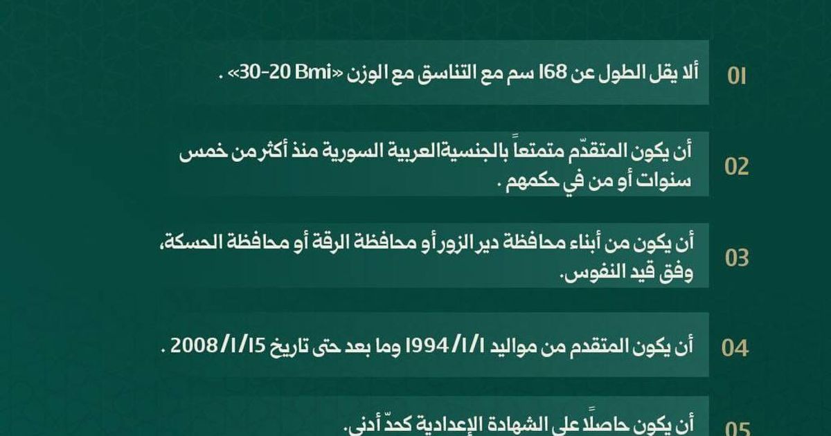 مايسمى ب "وزارة الداخلية" تنشر إعلان لتطويع أفراد لصالح محافظات دير الزور و و ، كما حدد البيان كلمة "ذكور" !