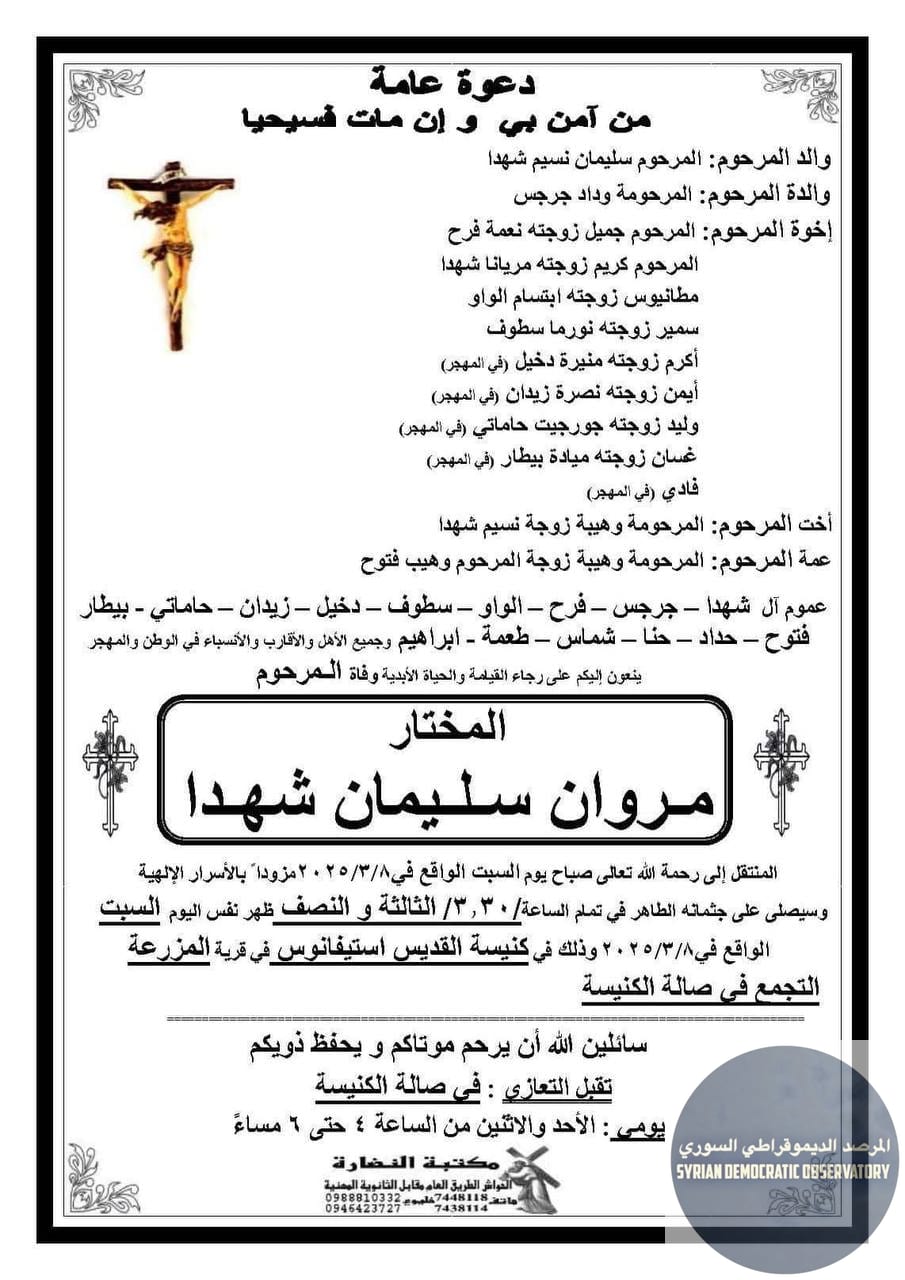 قرية في وادي النصارى، ريف المحاذي لجبال الساحل السوري ومناطق انتشار قطعان الجهاديين من تنظيم هيئة تحرير الشام الإرهابي: