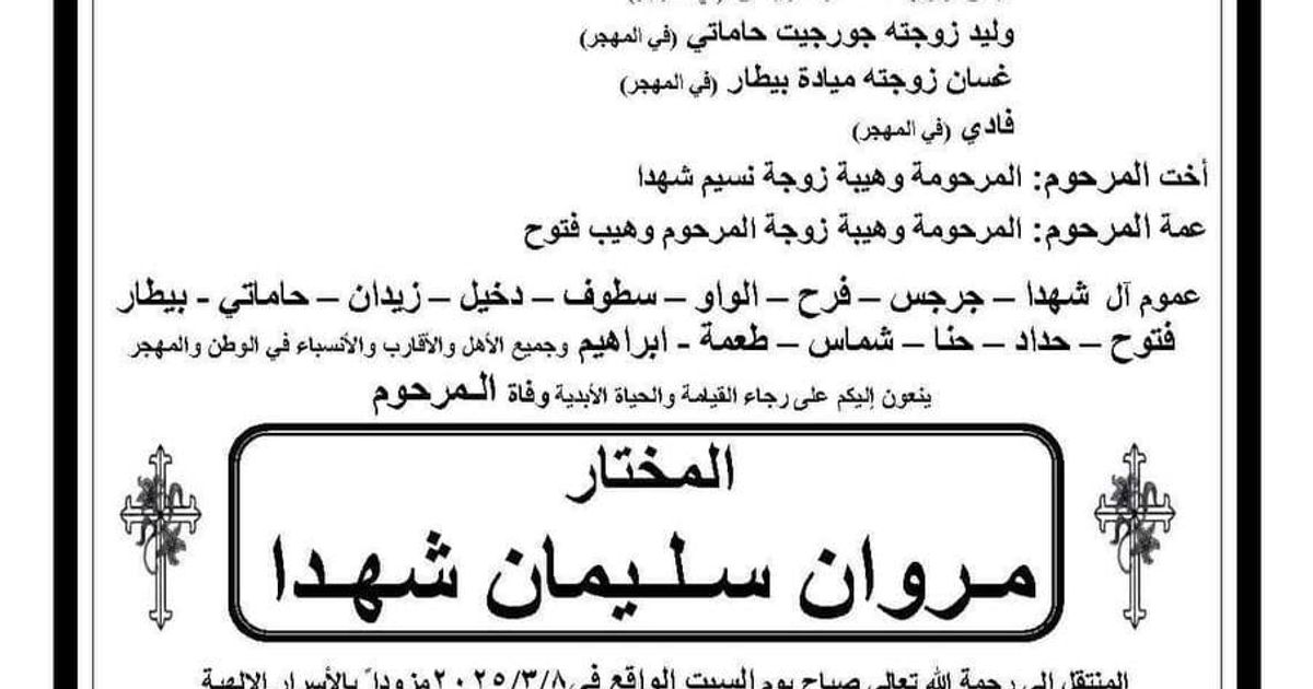 قرية في وادي النصارى، ريف المحاذي لجبال الساحل السوري ومناطق انتشار قطعان الجهاديين من تنظيم هيئة تحرير الشام الإرهابي: