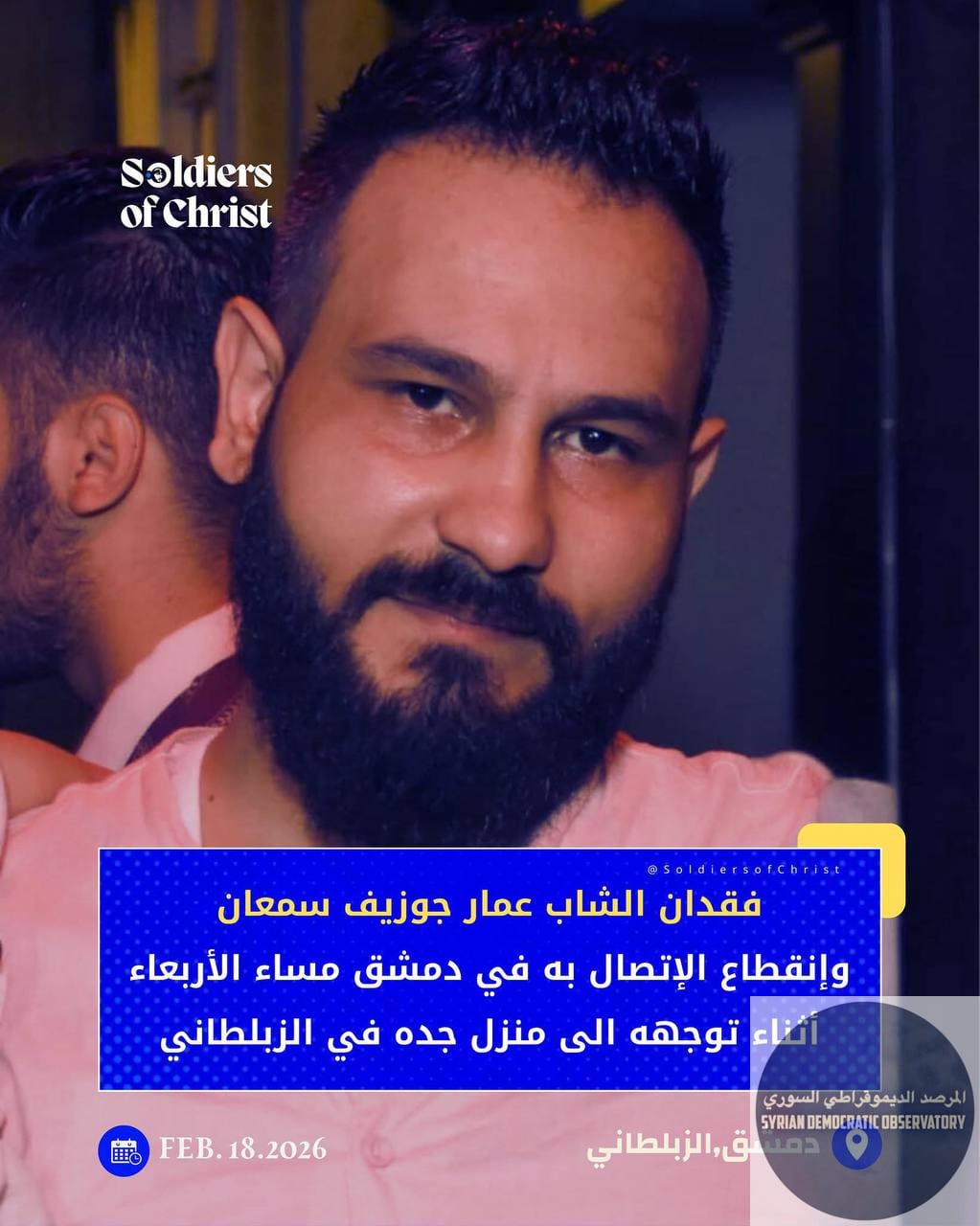 فقدان الإتصال بشاب مسيحي في