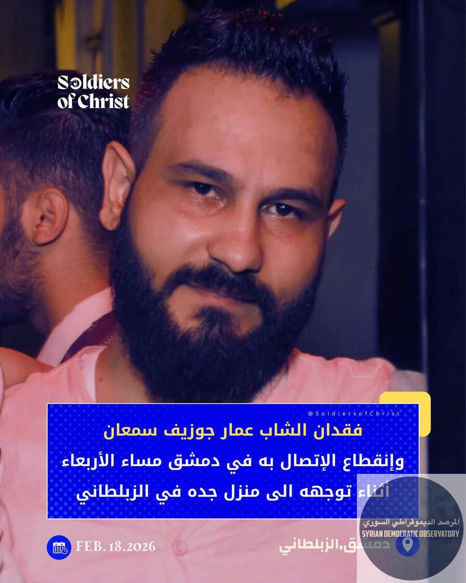فقدان الإتصال بشاب مسيحي في