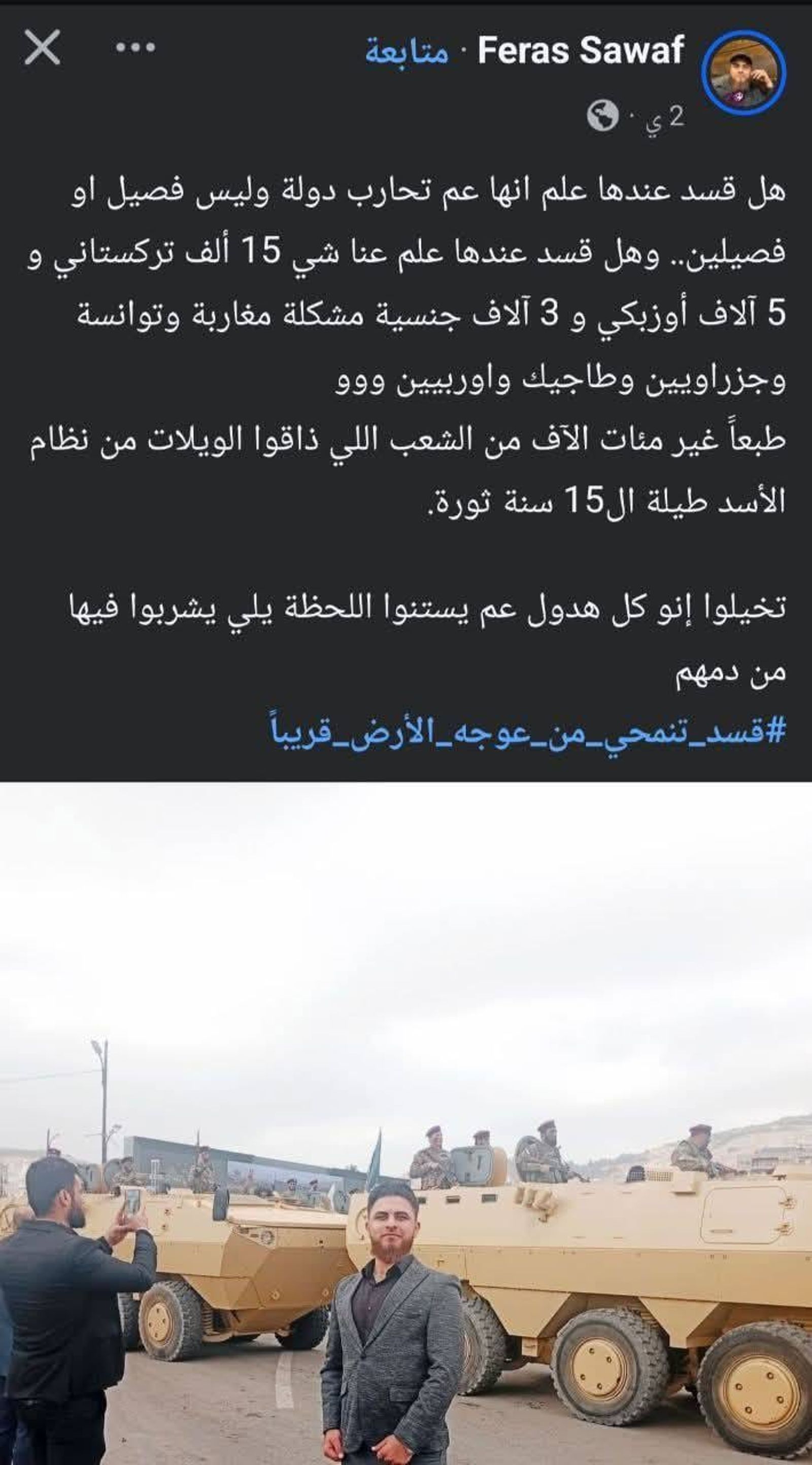 نعم يعلمون، وقد مرغوا رؤوسكم في التراب بسلاحهم الخفيف، ولم تجرؤوا على مواجهتهم حين كانت قسد بسلاحها الثقيل في الحيين.