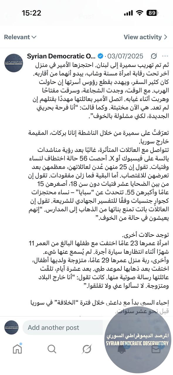 قصة نغم عيسى كاملة منشورة تحت اسم مستعار "سميرة" منذ شهر تموز/ يوليو