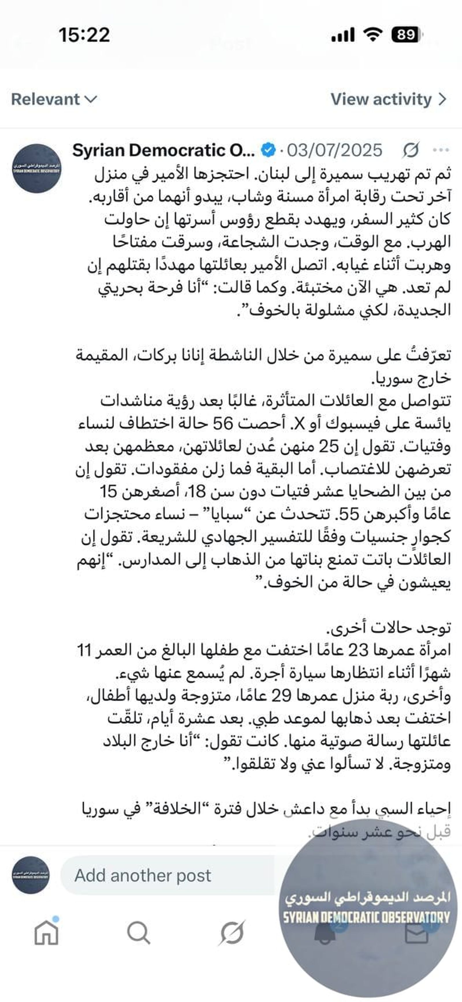 قصة نغم عيسى كاملة منشورة تحت اسم مستعار "سميرة" منذ شهر تموز/ يوليو