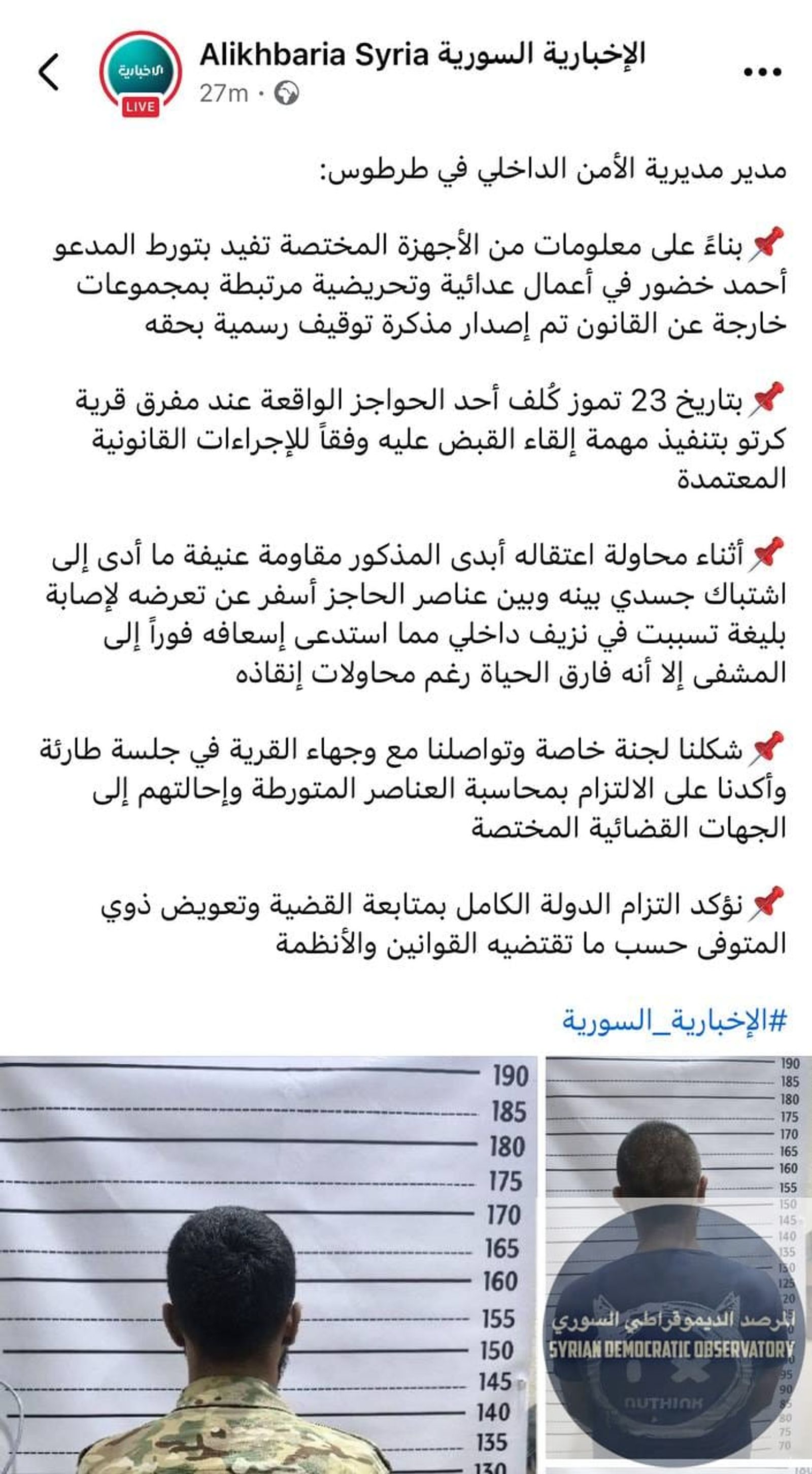 ما رأيكم يا أصدقاء بسلطة لاتريد أن تحاسب مجرميها، بل أن تحميهم وتلفق روايات عن الشهداء