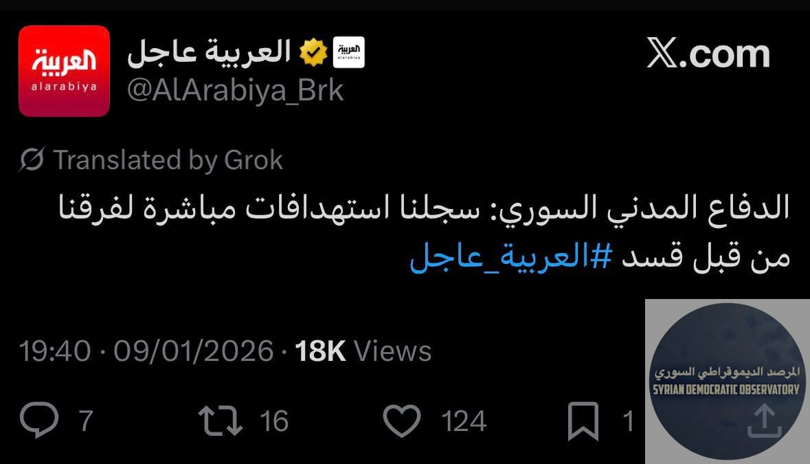 ضبط عناصر من الدفاع المدني السوري "الخوذ البيضاء سابقاً" مسلحين على الهواء مباشرة، وعلى قناة العربية يدعون أن قسد استهدفتهم.