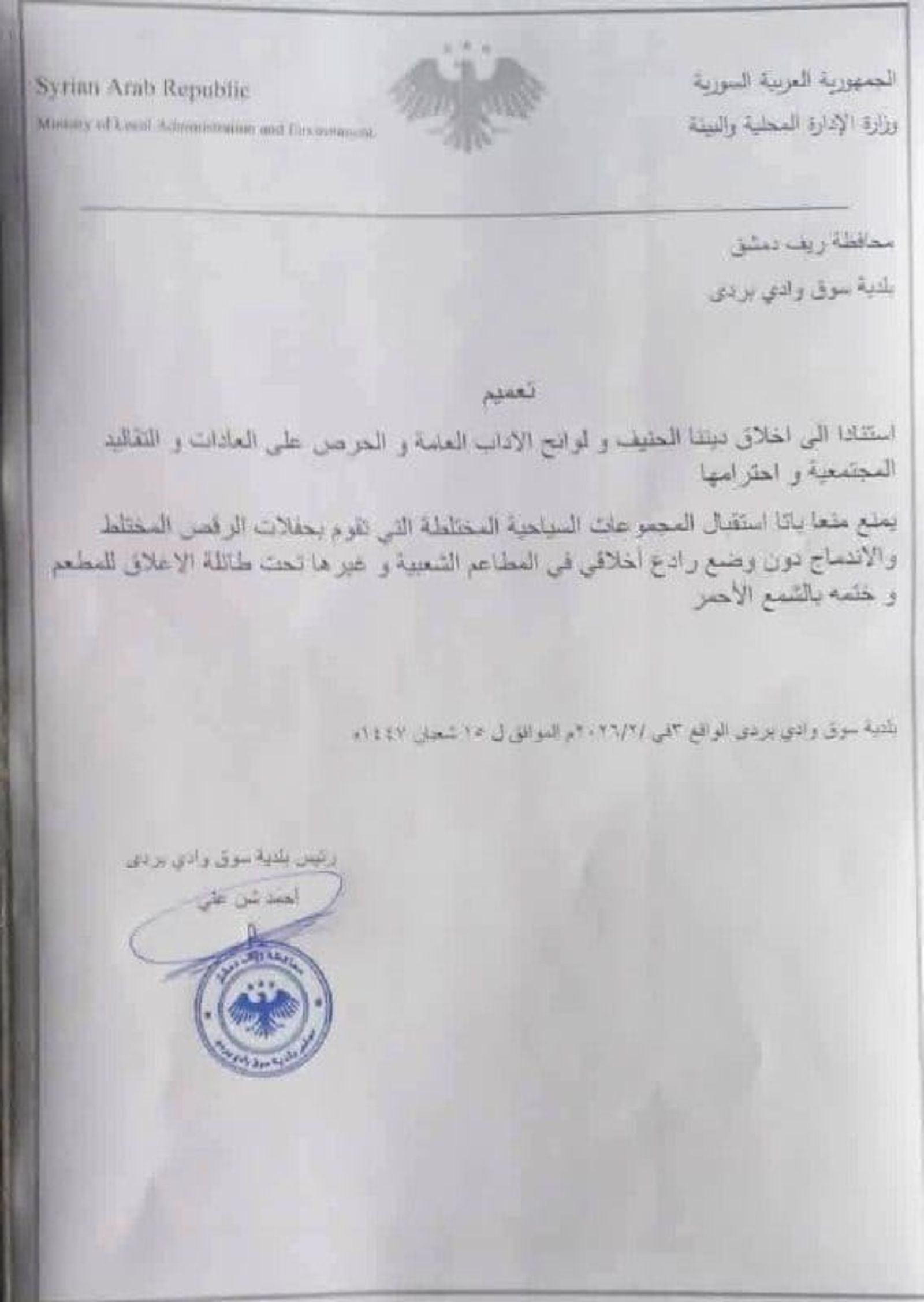 يمنع الاختلاط بين النساء والرجال في أحد المناطق السياحية قرب دمشق عاصمة سنغافورة الشرق الأوسط