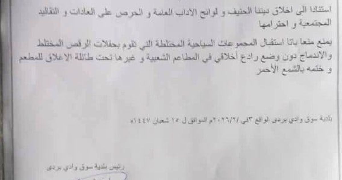 يمنع الاختلاط بين النساء والرجال في أحد المناطق السياحية قرب دمشق عاصمة سنغافورة الشرق الأوسط