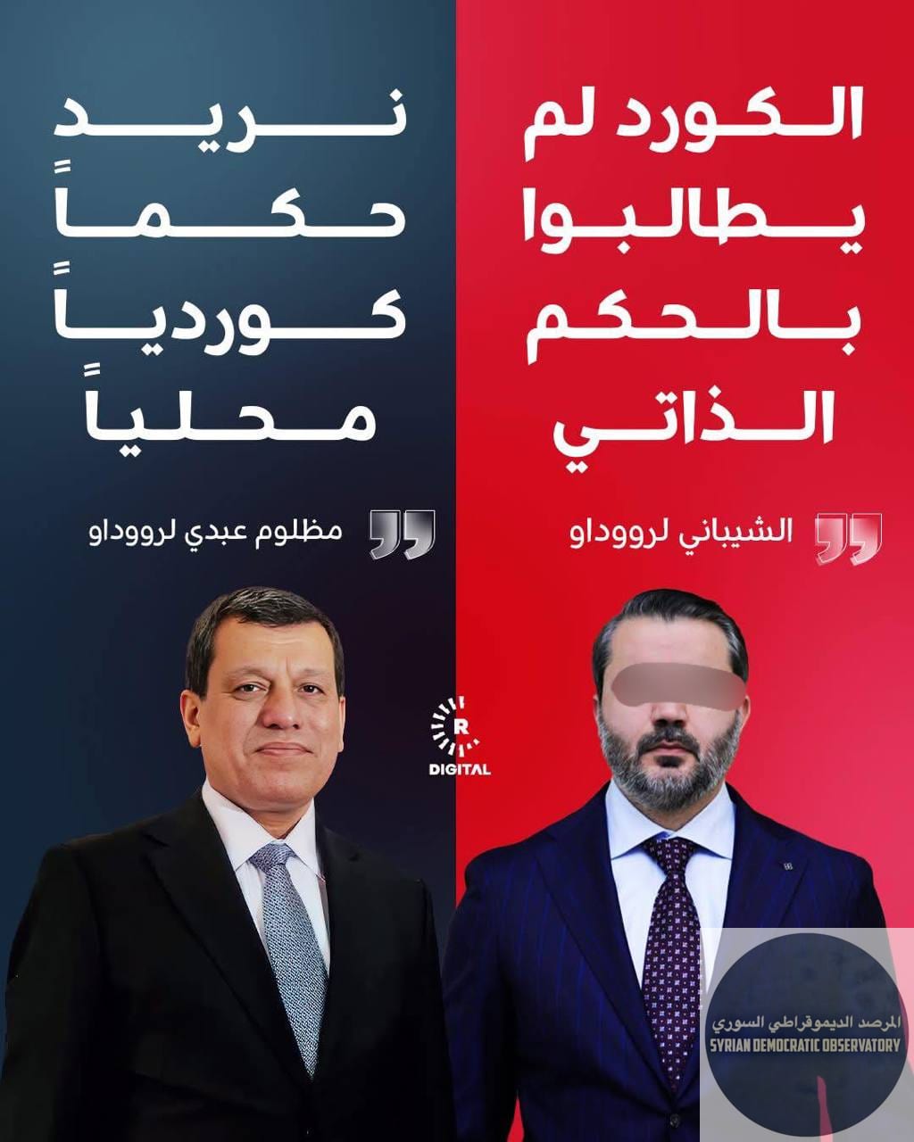 تصريحات متناقضة ل"مظلوم عبدي" ، و "أبو عائشة المنارة" لقناة رووداو الكوردية..