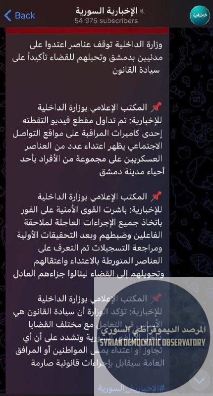 🇸🇾 وزارة داخلية الجولاني تكذب ببيناتها