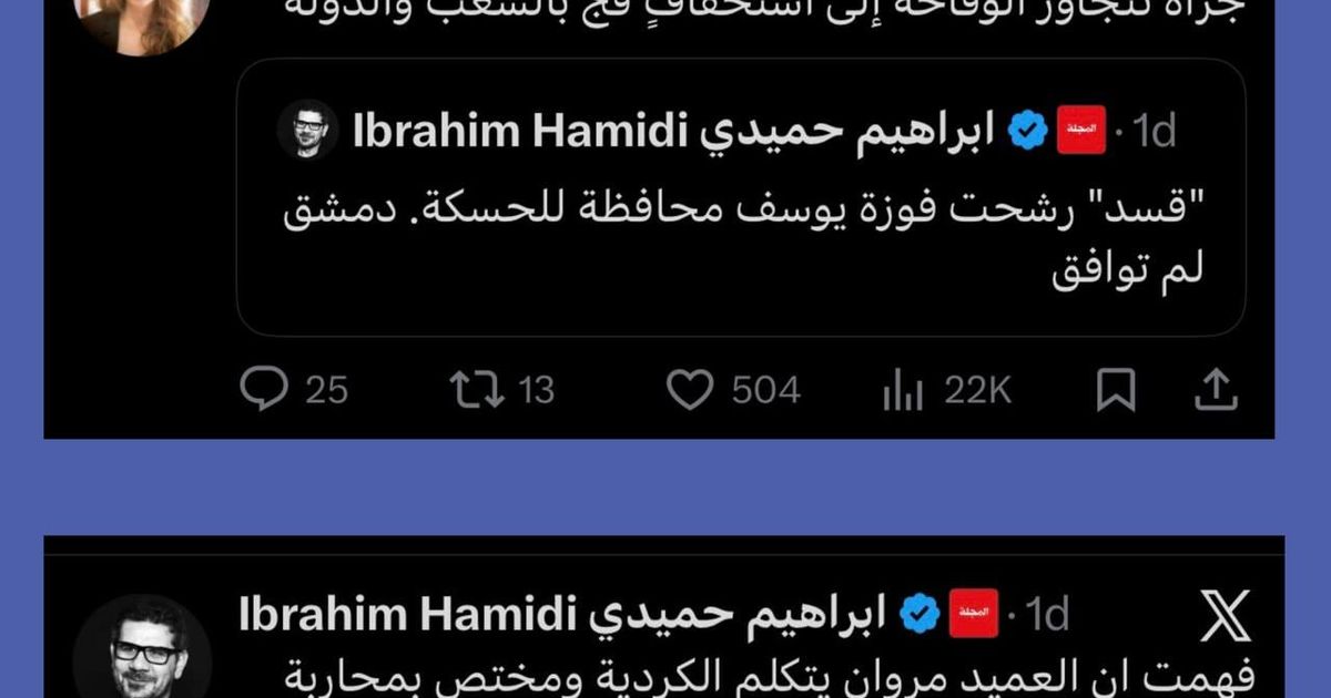 من الوقاحة حقاً أن تقوم قوات سوريا الديمقراطية بتقديم امرأة لمنصب محافظ (والعياذ بالله)، في وقت تحصر فيه معظم المناصب القيادية في "مزرعة الجولاني" بالرجال، باستثناء وزيرة "الزينة" وتبييض السمعة، هند ق