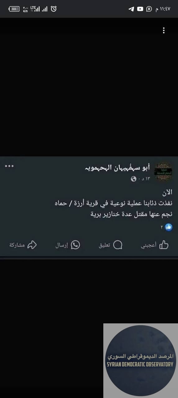 ميليشا ( ) وبتواطؤ من الأمن العام ترتكب مجزرة راح ضحيتها 10 أشخاص من الطائفة في قرية في ريف حماة الشمالي, وفي الصورة تظهر منشور من أحد عناصر فصيل "سرايا أنصار السنة" (أحد فصائل ميلشيا ) في نفس الساعة 
