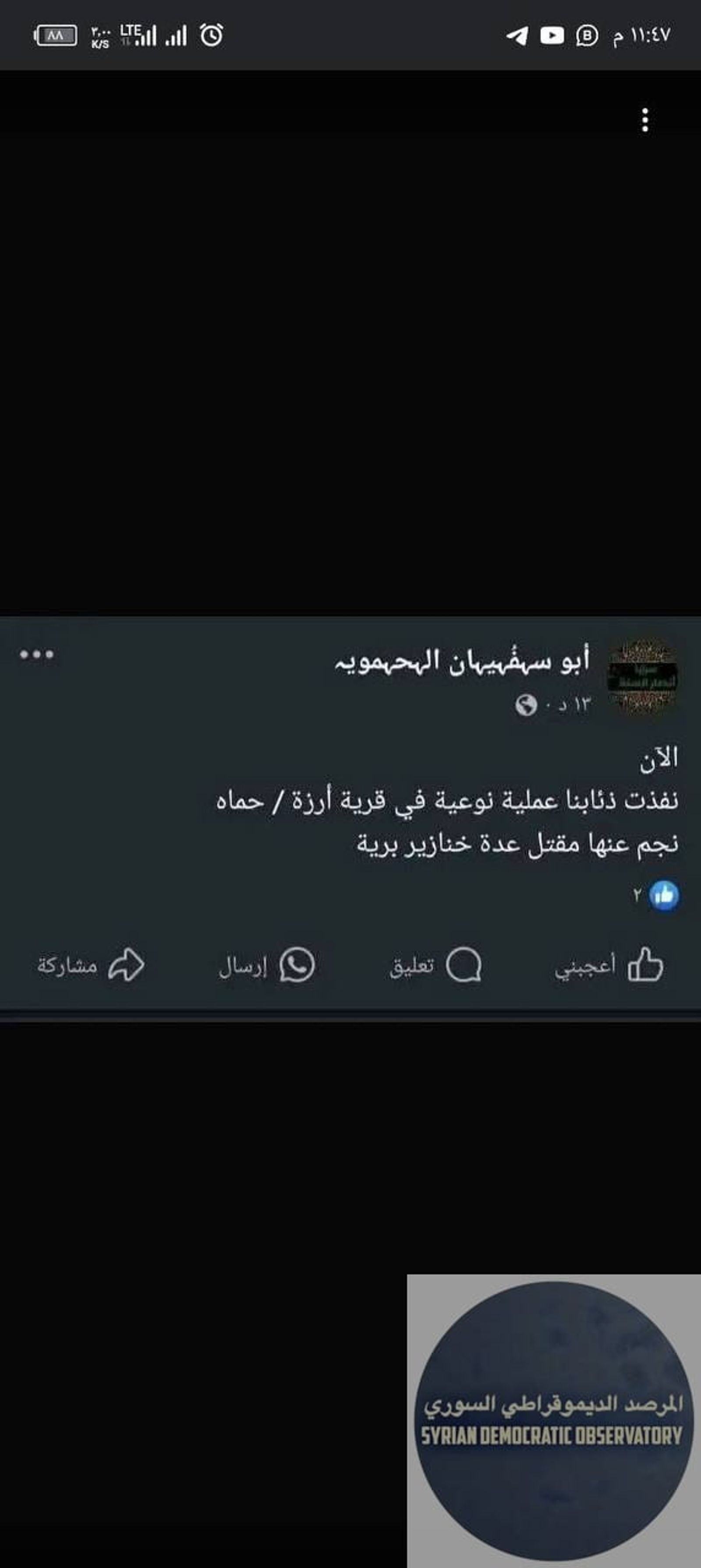 ميليشا ( ) وبتواطؤ من الأمن العام ترتكب مجزرة راح ضحيتها 10 أشخاص من الطائفة في قرية في ريف حماة الشمالي, وفي الصورة تظهر منشور من أحد عناصر فصيل "سرايا أنصار السنة" (أحد فصائل ميلشيا ) في نفس الساعة 