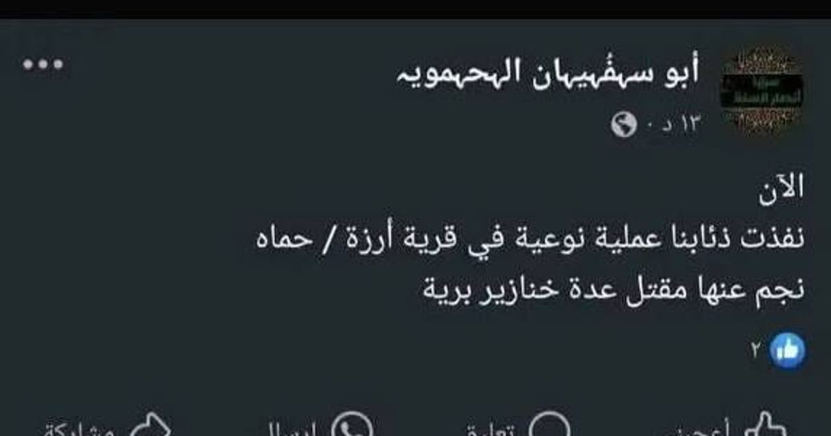 ميليشا ( ) وبتواطؤ من الأمن العام ترتكب مجزرة راح ضحيتها 10 أشخاص من الطائفة في قرية في ريف حماة الشمالي, وفي الصورة تظهر منشور من أحد عناصر فصيل "سرايا أنصار السنة" (أحد فصائل ميلشيا ) في نفس الساعة