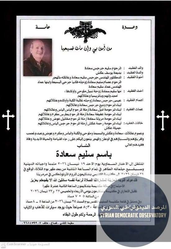 استشهاد رجل مسيحي في جرمانا بعد أيام على اغتيال طبيب درزي