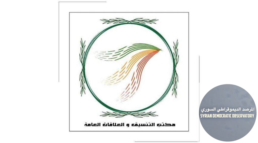 بيان صادر عن مكتب التنسيق والعلاقات العامة