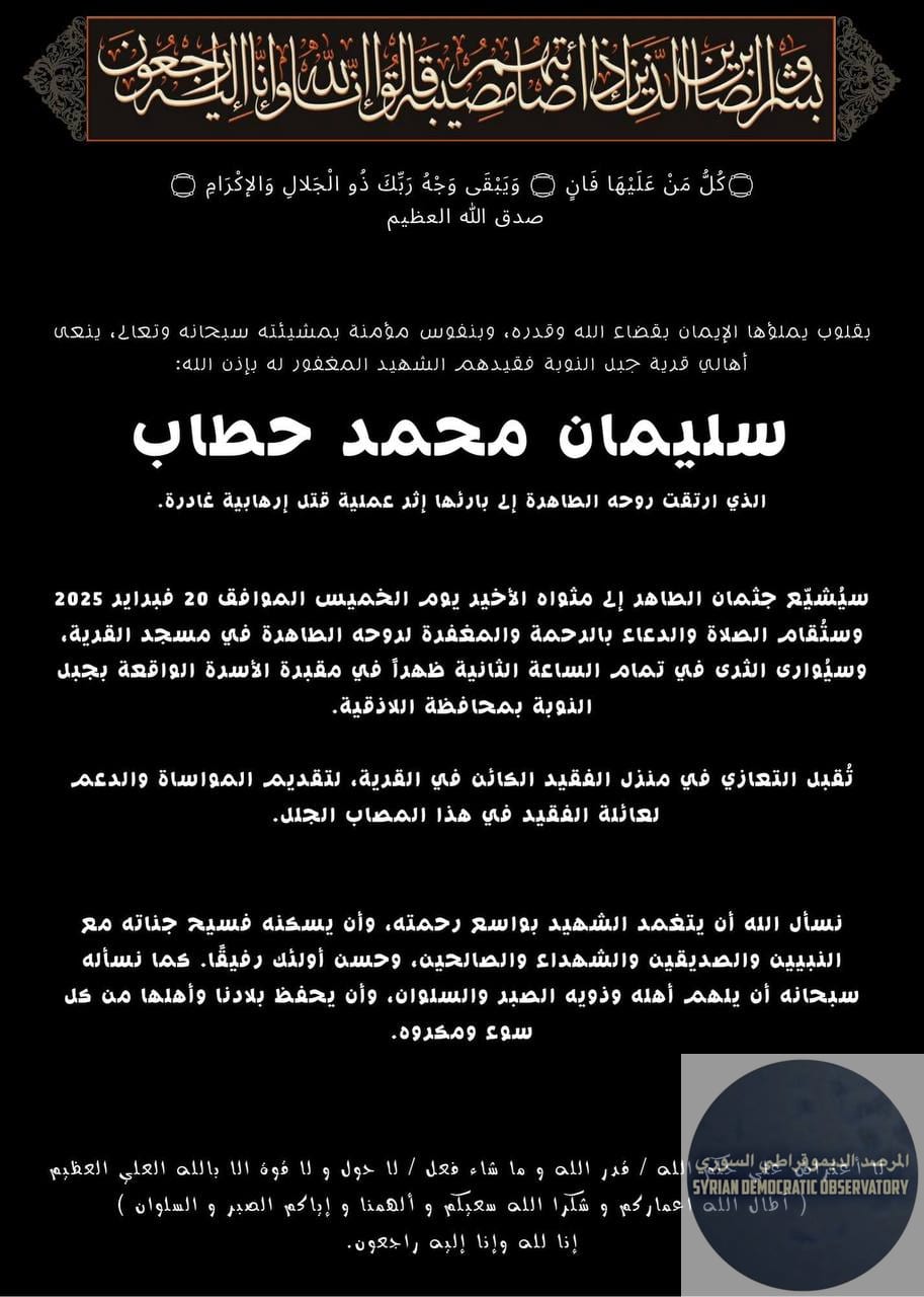 مقتل السيد سليمان محمد حطاب، أثناء عمله في أرضه قرب قرية في ريف الشمالي ، وظهرت على جثمان السيد محمد آثار كدمات مما يشير إلى تعرضه للتعذيب قبل إعدامه برصاصة في الرأس.