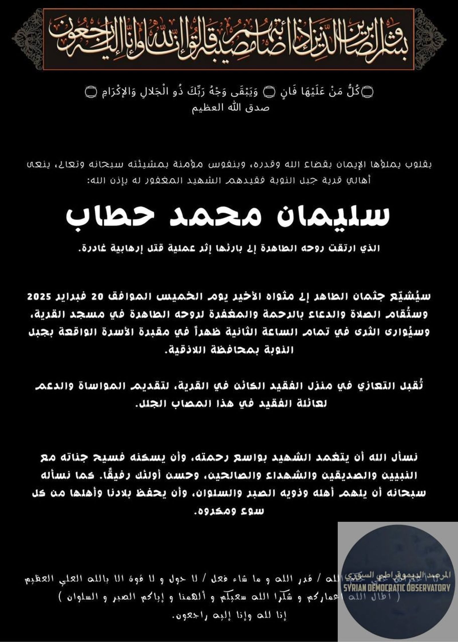 مقتل السيد سليمان محمد حطاب، أثناء عمله في أرضه قرب قرية في ريف الشمالي ، وظهرت على جثمان السيد محمد آثار كدمات مما يشير إلى تعرضه للتعذيب قبل إعدامه برصاصة في الرأس.
