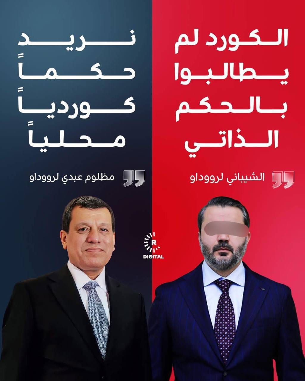 تصريحات متناقضة ل"مظلوم عبدي" ، و "أبو عائشة المنارة" لقناة رووداو الكوردية..