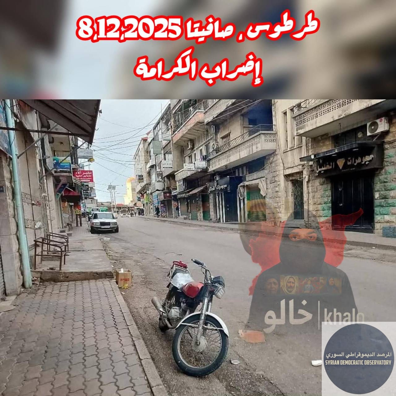 إضراب الكرامة