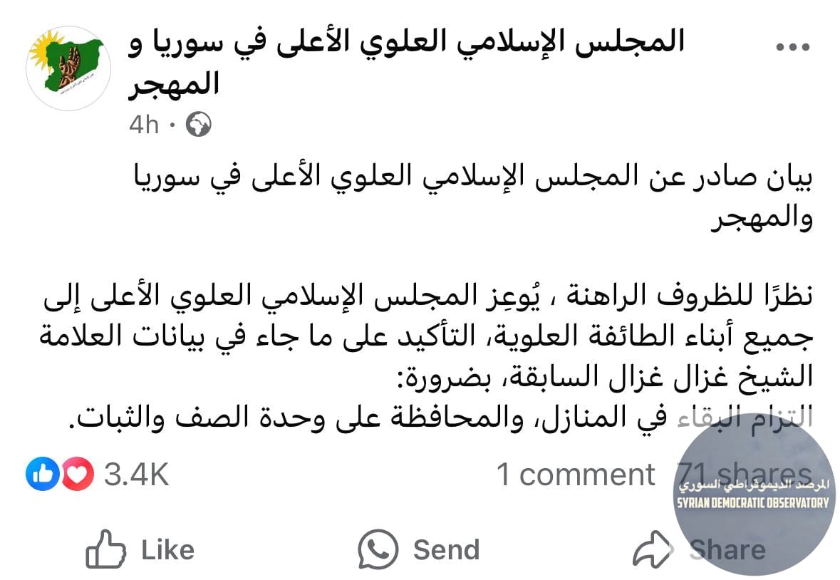 صدر بيان عن المجلس الإسلامي العلوي الأعلى في منتصف الليل:
