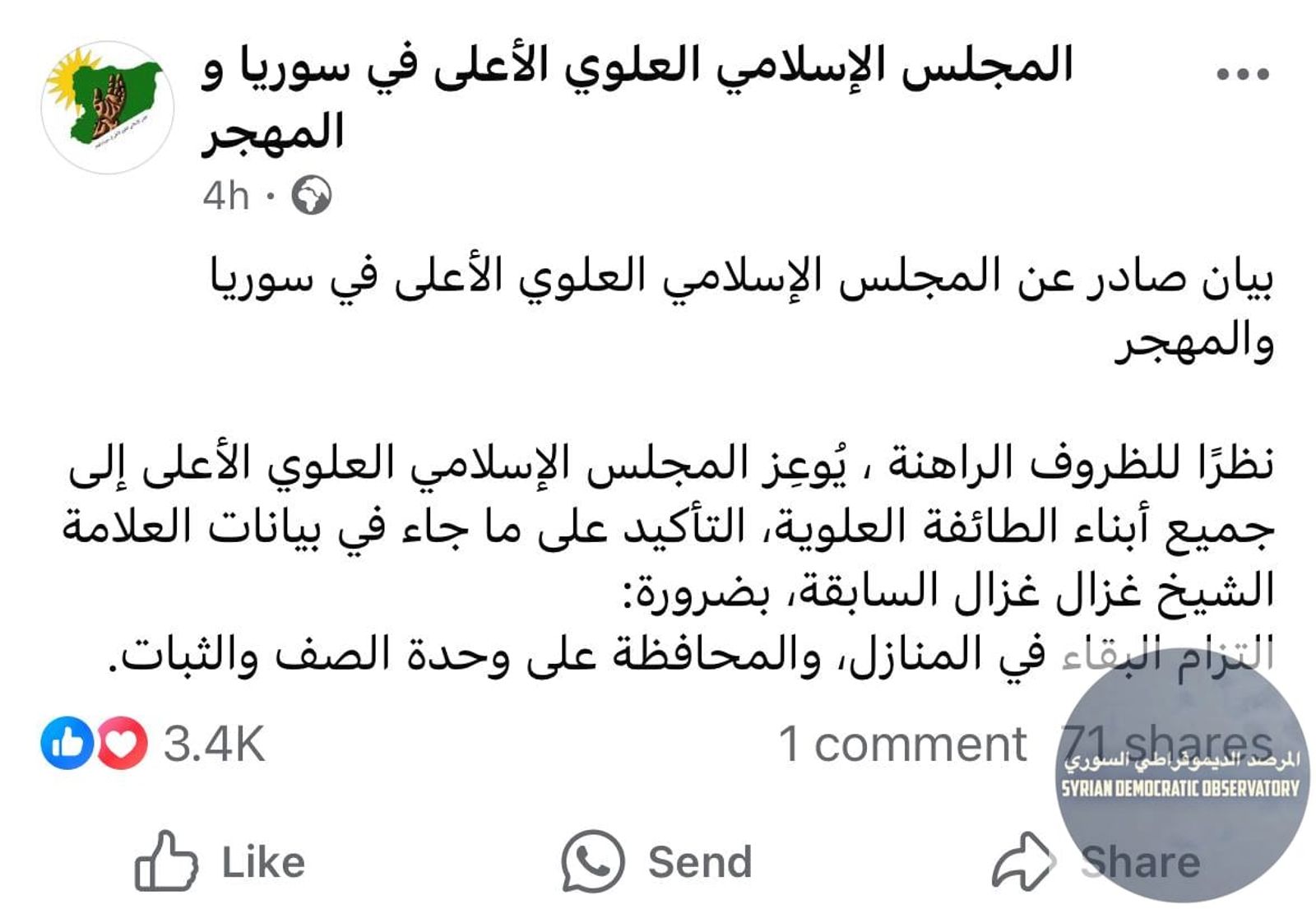 صدر بيان عن المجلس الإسلامي العلوي الأعلى في منتصف الليل: