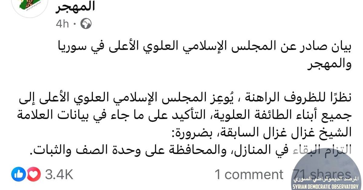 صدر بيان عن المجلس الإسلامي العلوي الأعلى في منتصف الليل: